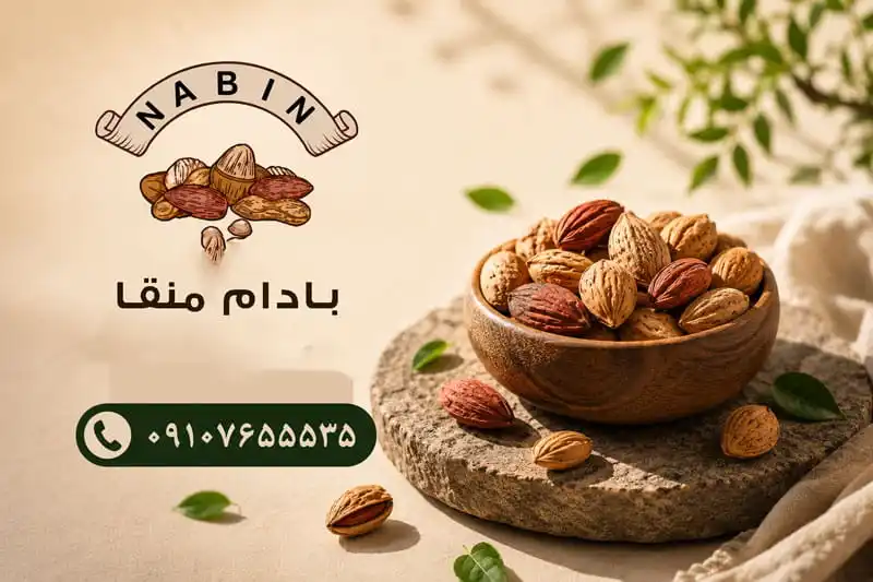 قیمت بادام منقا