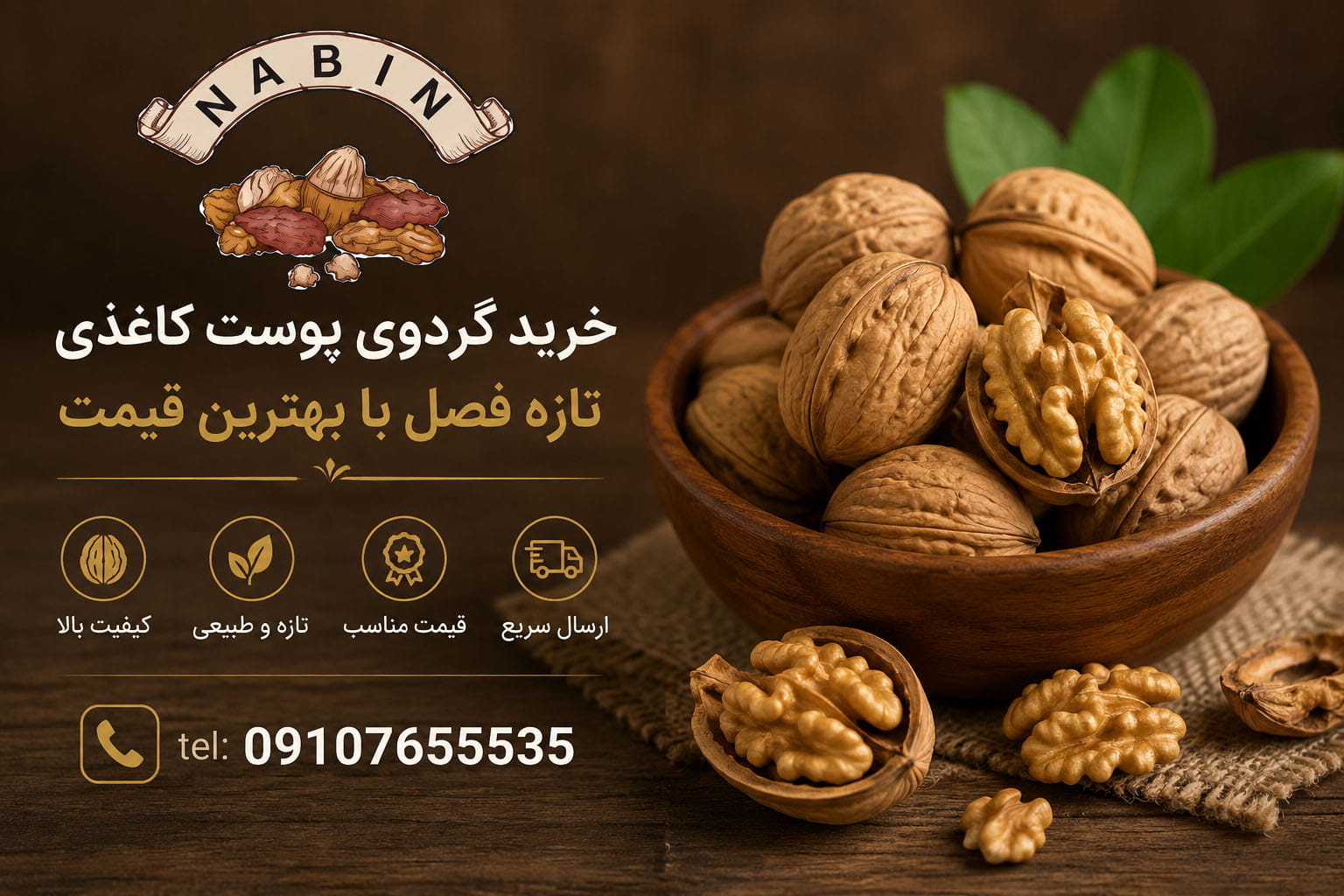 خرید گردوی پوست کاغذی تازه فصل با بهترین قیمت
